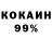 КОКАИН 99% Chang Escorido