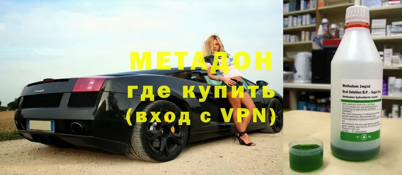 МЕТАДОН methadone  купить наркоту  Реутов 